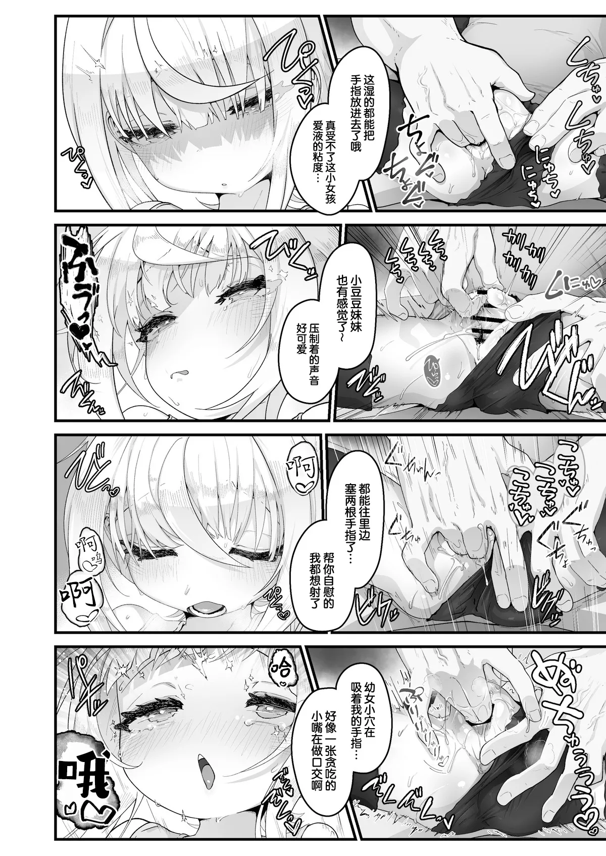 tetsutosugosu8nitime ~ shopping mallhenn Dainibu | 和外甥女度过的第八天 购物商场篇~第二部 page 6 full