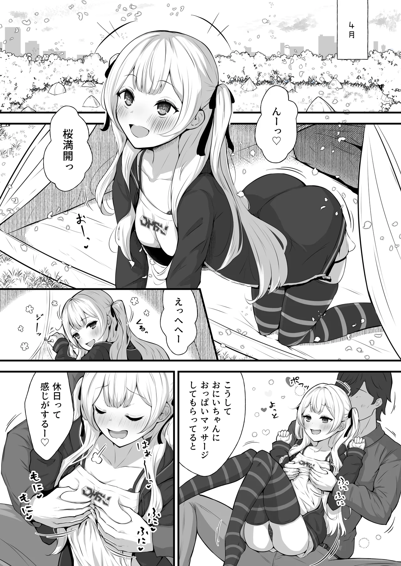 乙羽のおっぱい育ててくれる？ Cute page 5 full