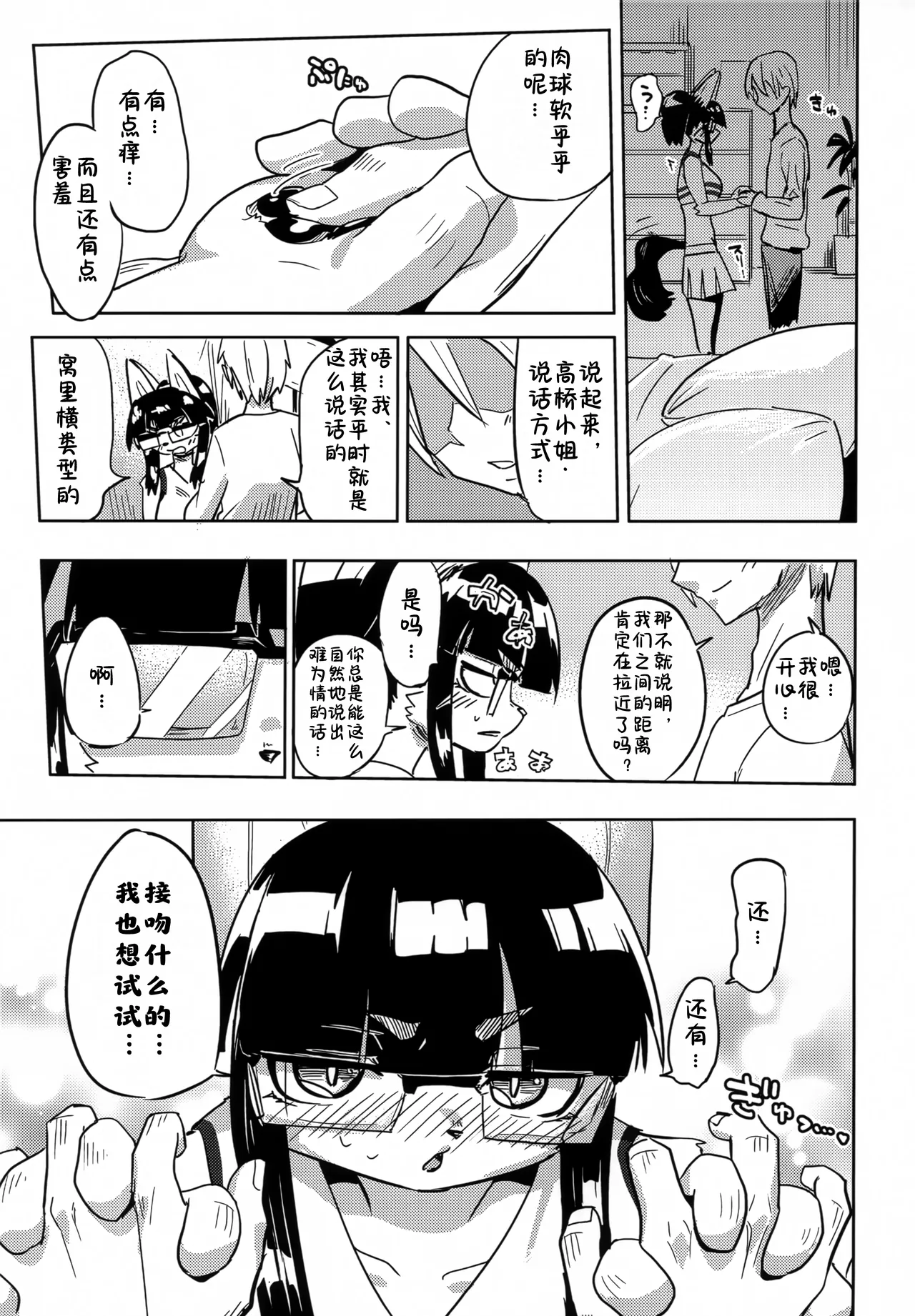 Iseijin no Hanshoku Nikki 11 | 外星人的繁殖日记 11 page 10 full