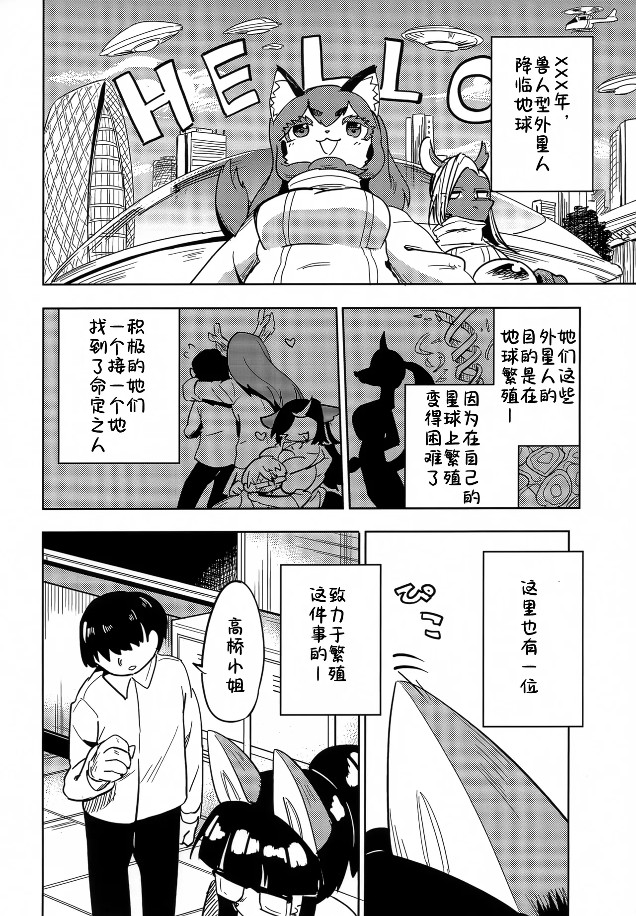 Iseijin no Hanshoku Nikki 11 | 外星人的繁殖日记 11 page 3 full