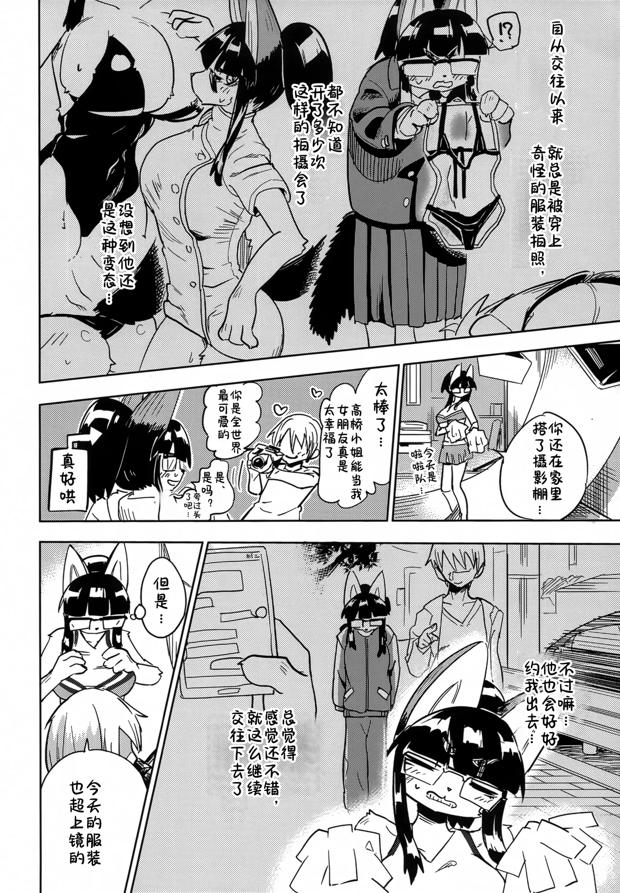 Iseijin no Hanshoku Nikki 11 | 外星人的繁殖日记 11 page 7 full