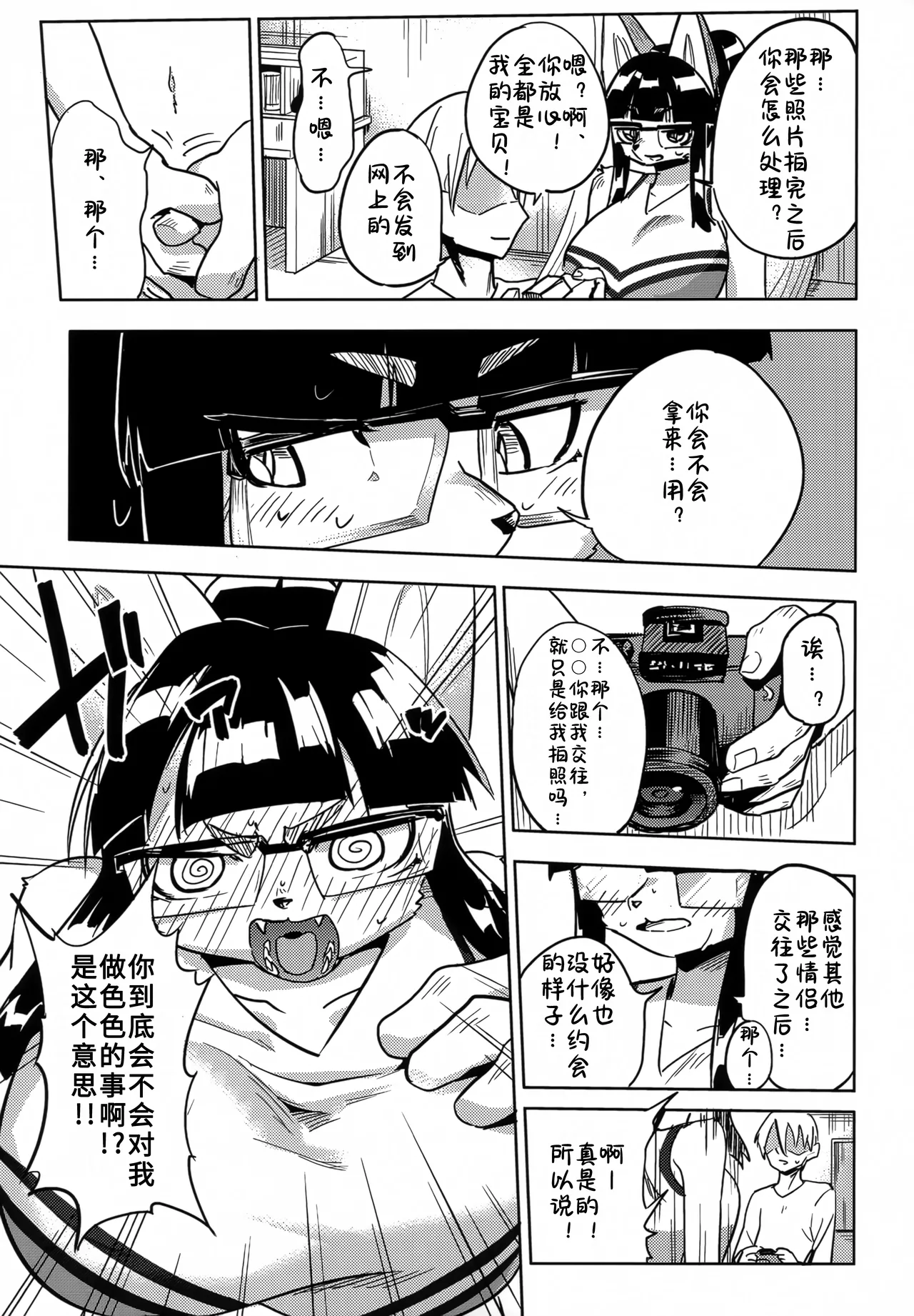 Iseijin no Hanshoku Nikki 11 | 外星人的繁殖日记 11 page 8 full