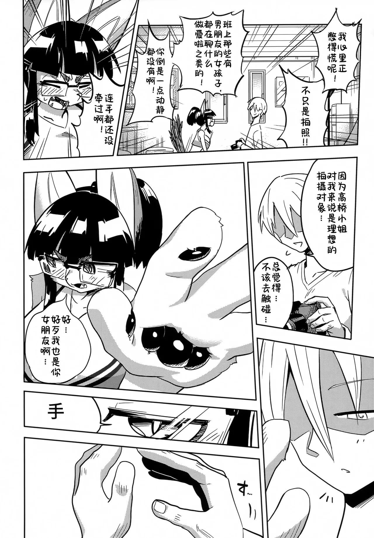 Iseijin no Hanshoku Nikki 11 | 外星人的繁殖日记 11 page 9 full