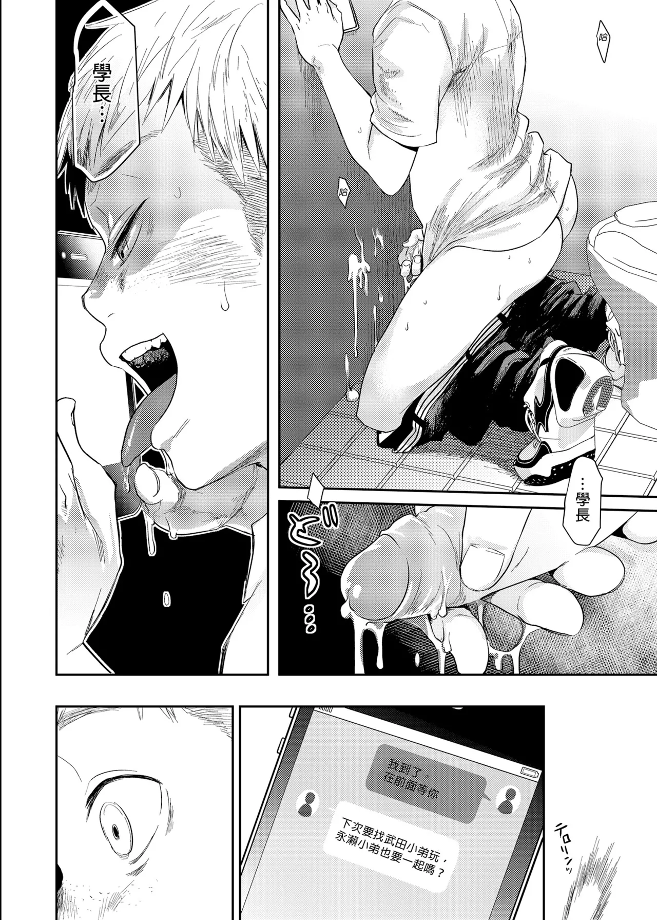 Boku no Katachi | 我的形狀 page 10 full