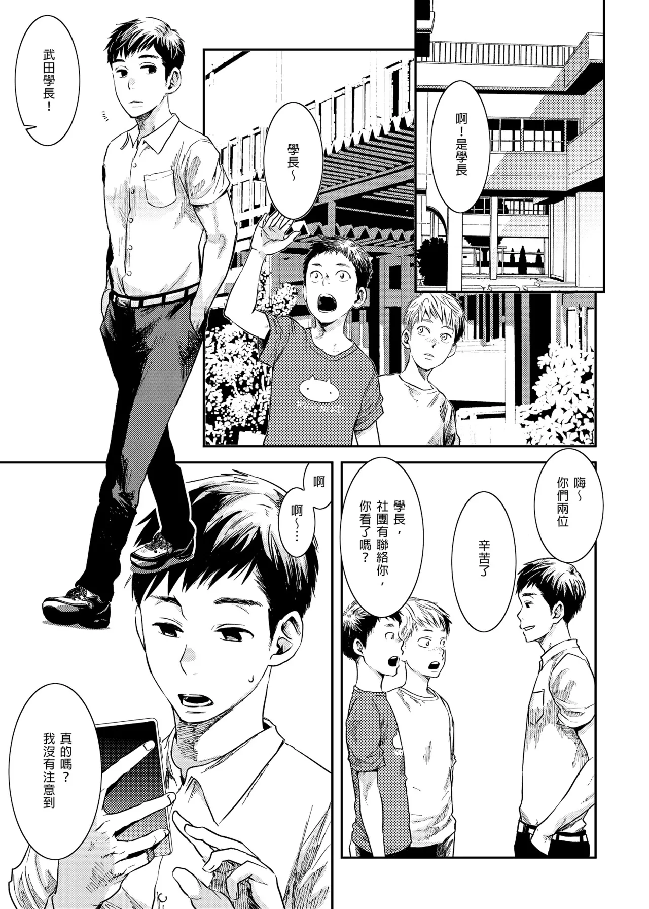 Boku no Katachi | 我的形狀 page 3 full