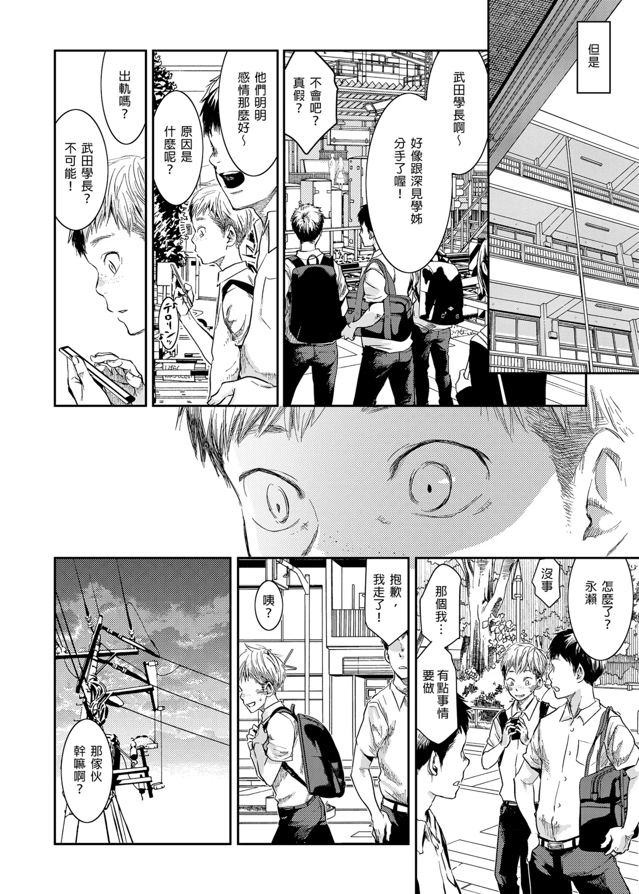 Boku no Katachi | 我的形狀 page 6 full