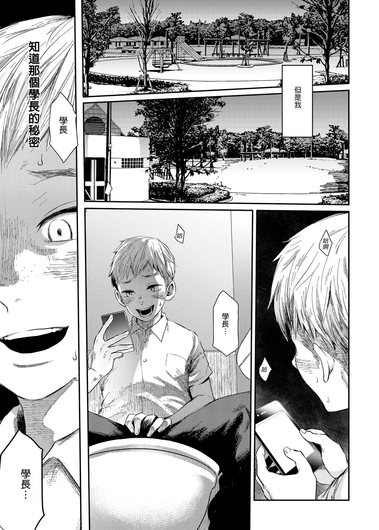 Boku no Katachi | 我的形狀 page 7 full