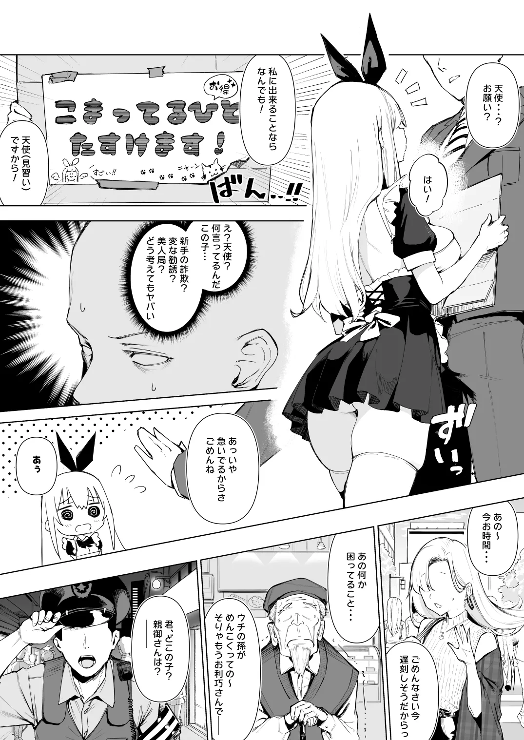 Tenshi hirotta kara haramaseru ojisan sen'yō bote-bara onaho ni naru made no kiroku page 4 full