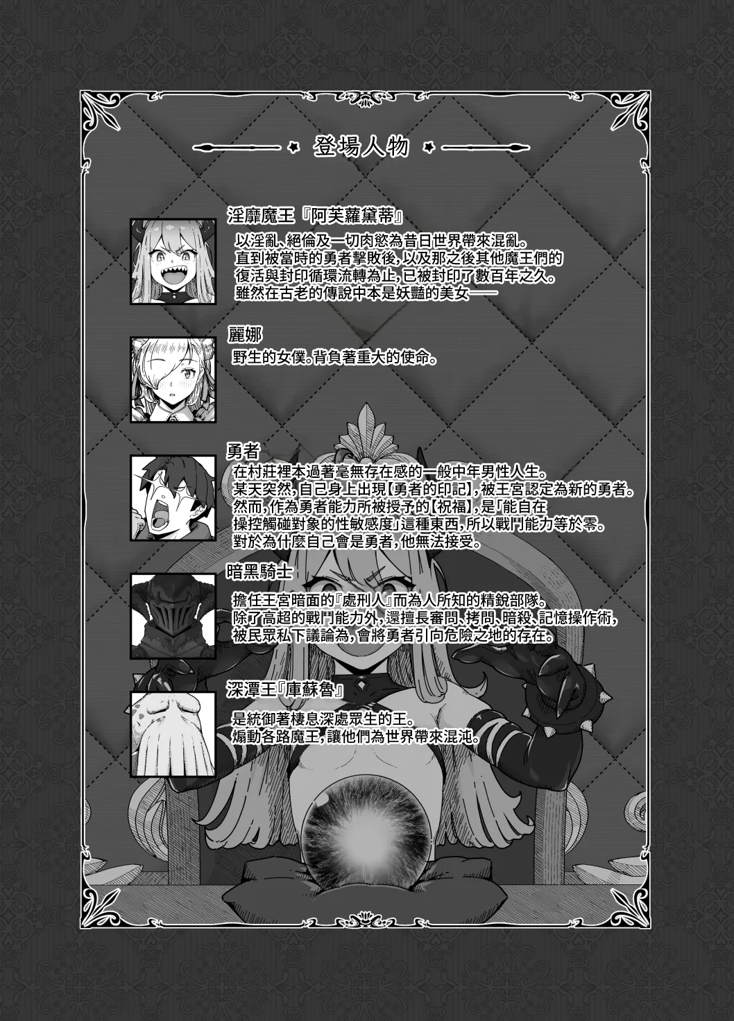 Yuusha to Maou page 4 full