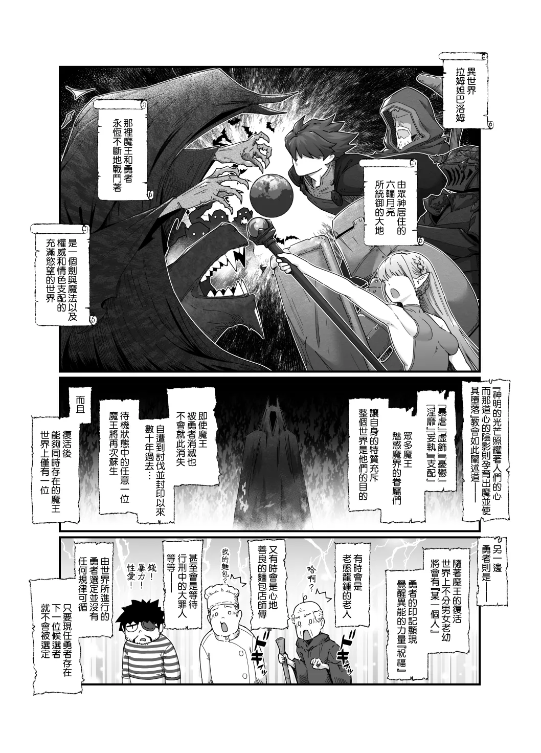 Yuusha to Maou page 6 full