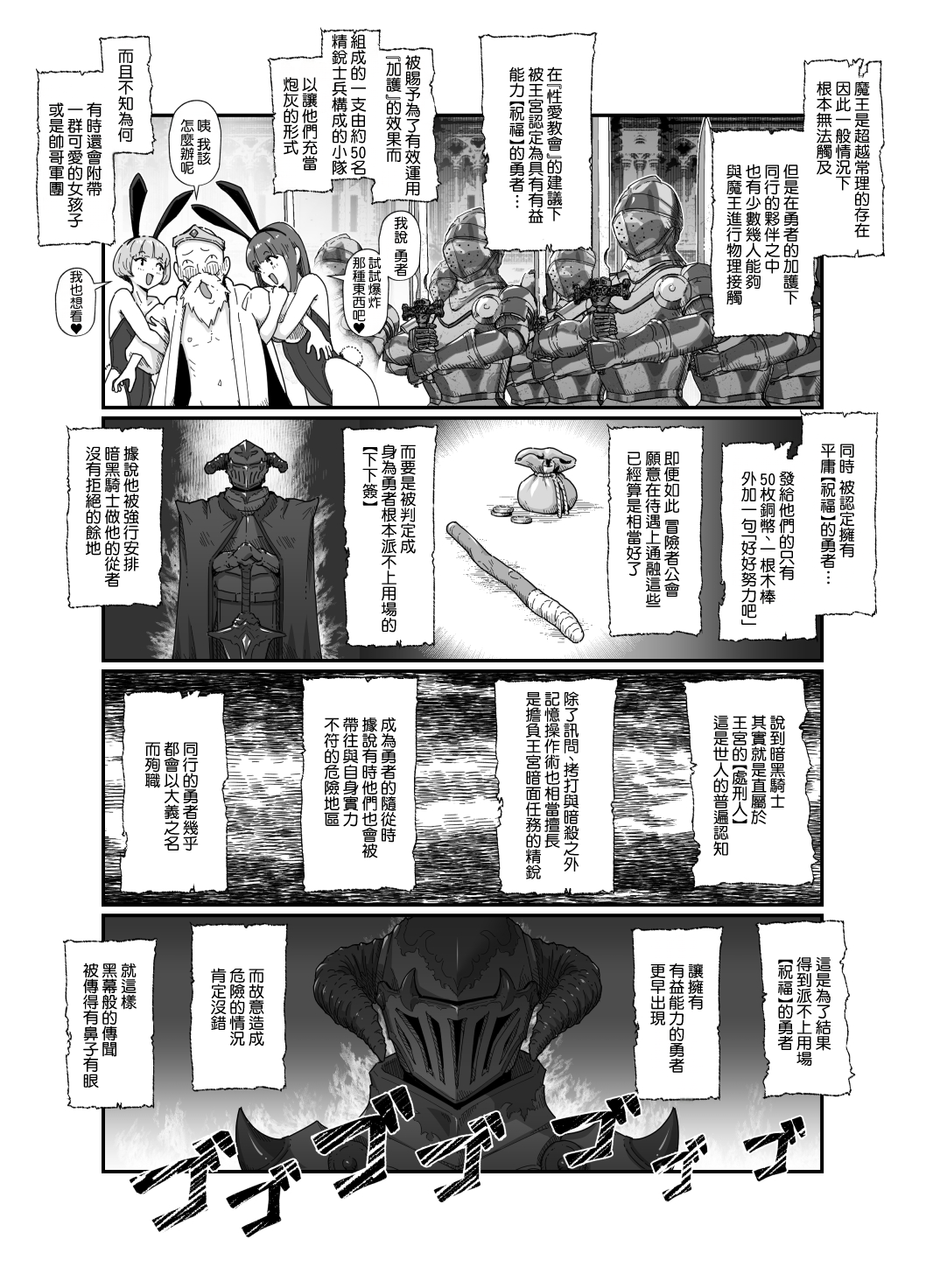 Yuusha to Maou page 7 full