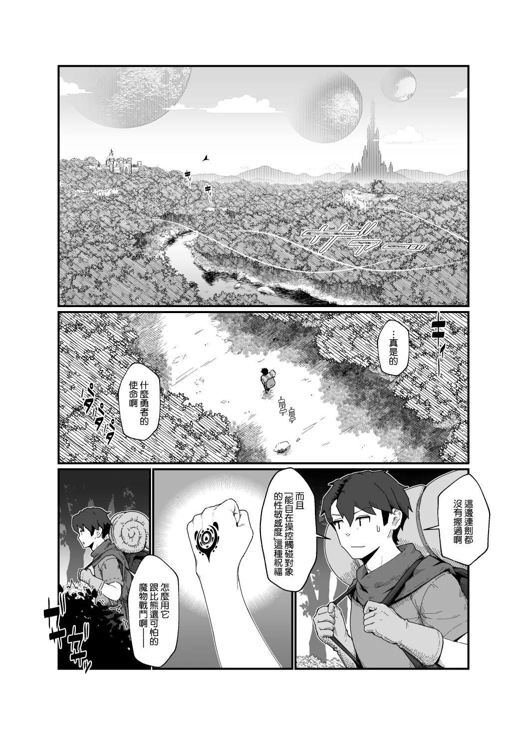 Yuusha to Maou page 8 full