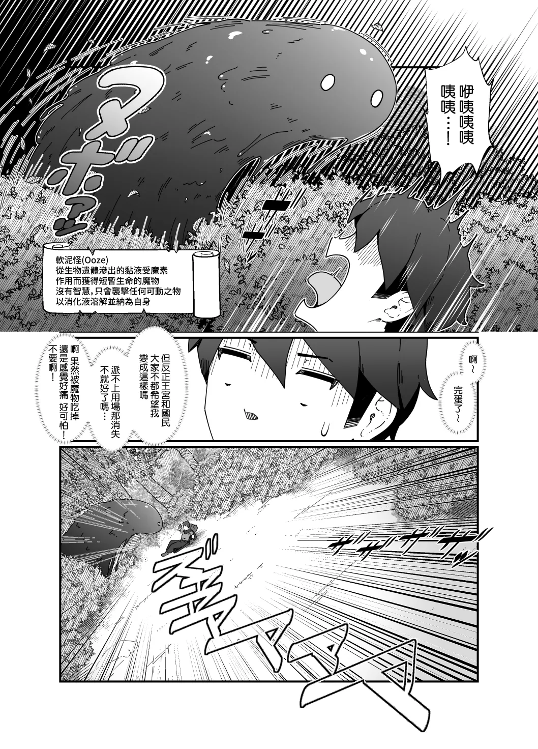 Yuusha to Maou page 9 full