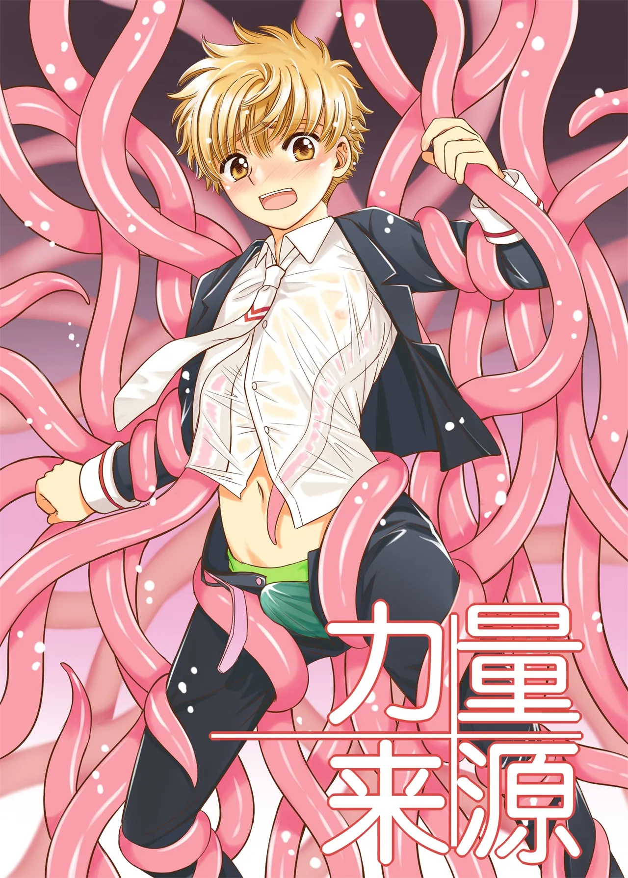 《力量来源》 page 1 full