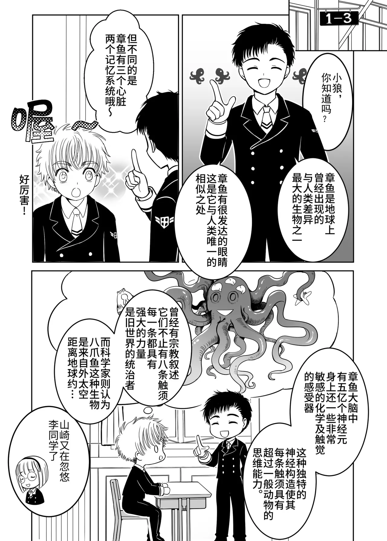 《力量来源》 page 2 full