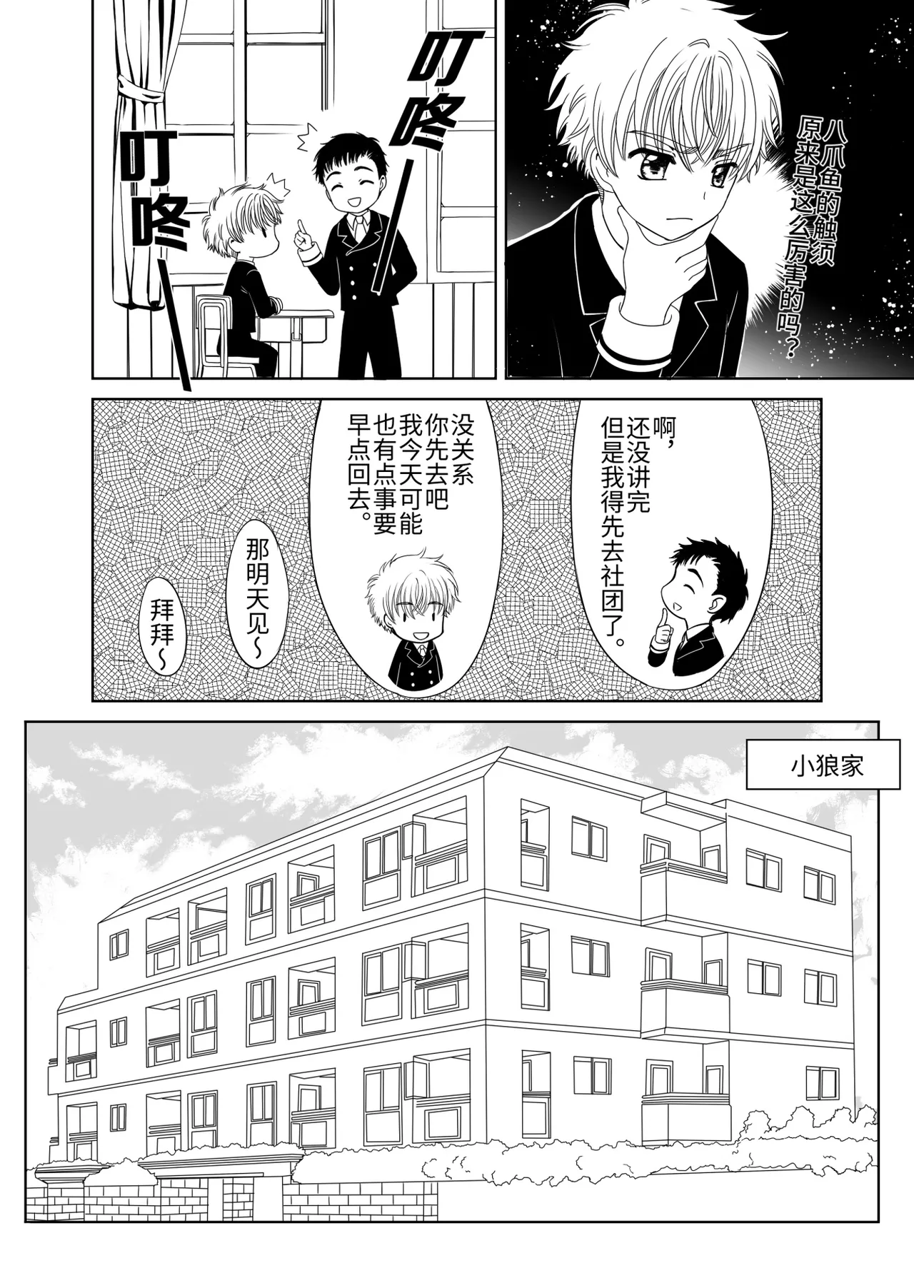 《力量来源》 page 3 full