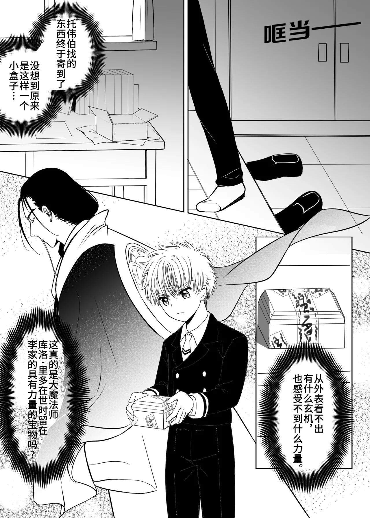 《力量来源》 page 4 full