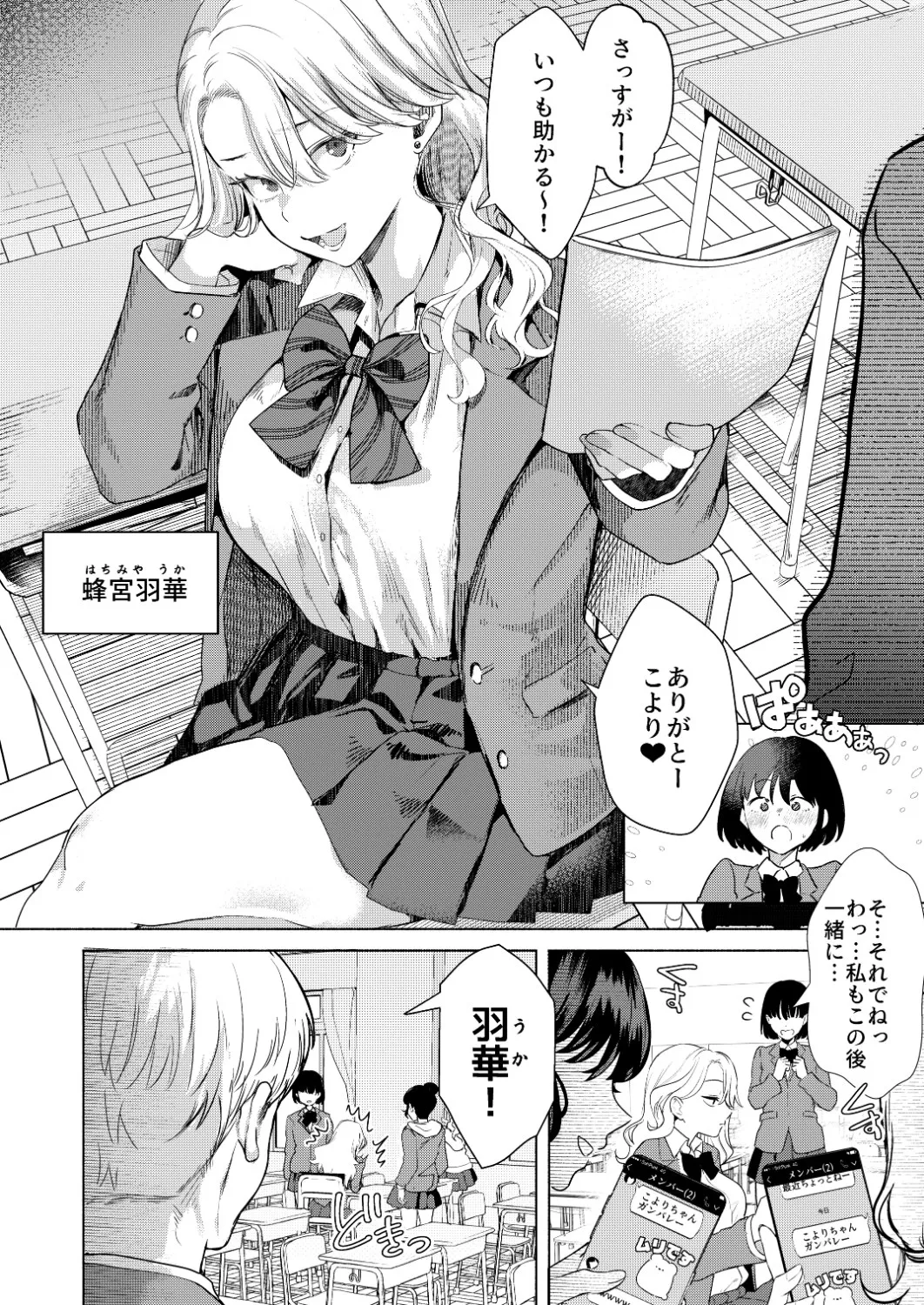 Ichigun Joshi no Otoshikata page 3 full