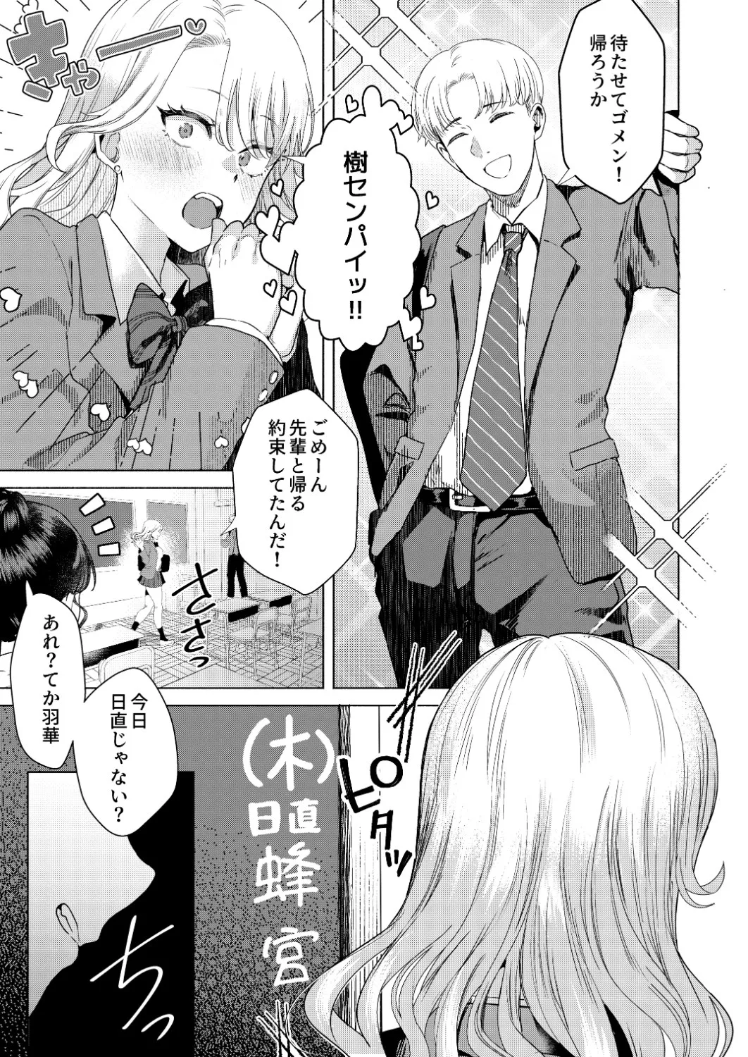 Ichigun Joshi no Otoshikata page 4 full
