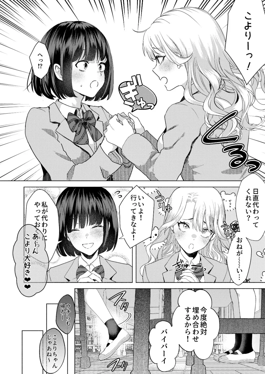 Ichigun Joshi no Otoshikata page 5 full