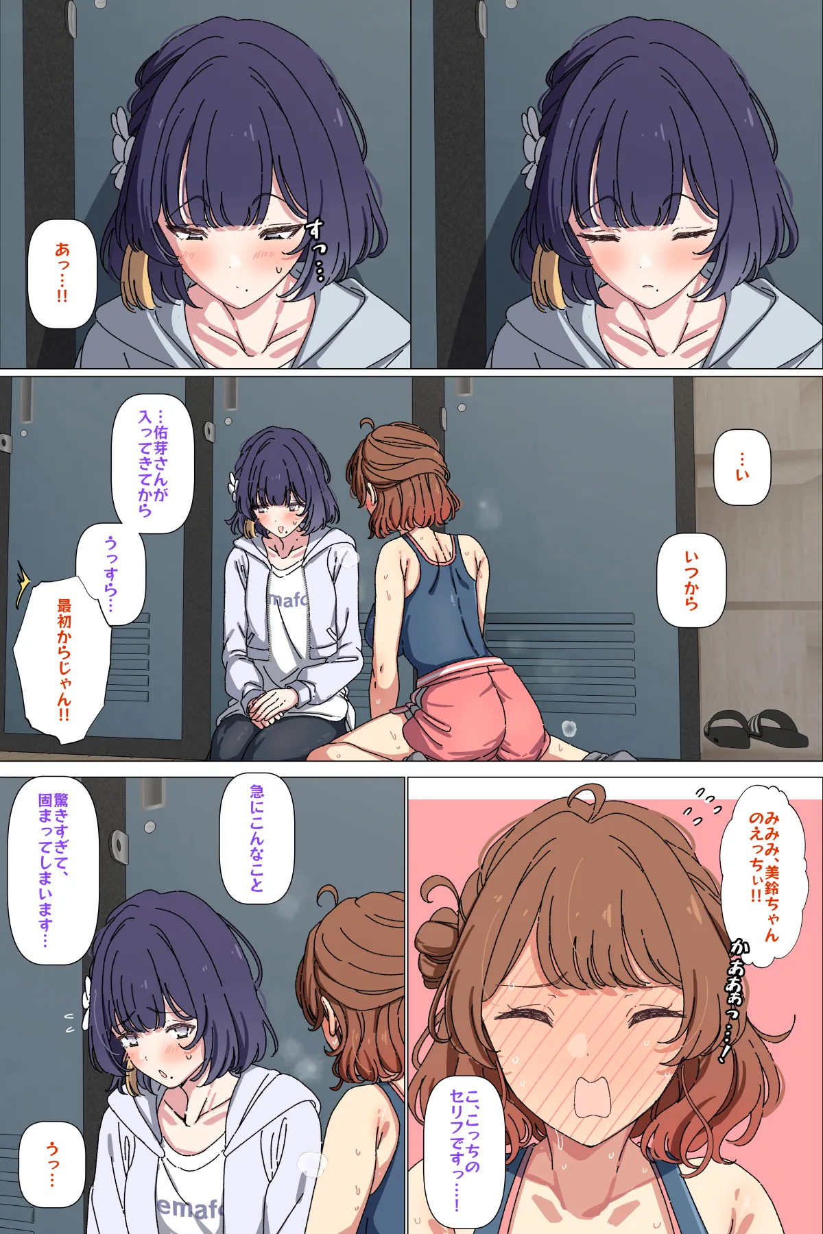 佑芽に食べられる美鈴 page 4 full