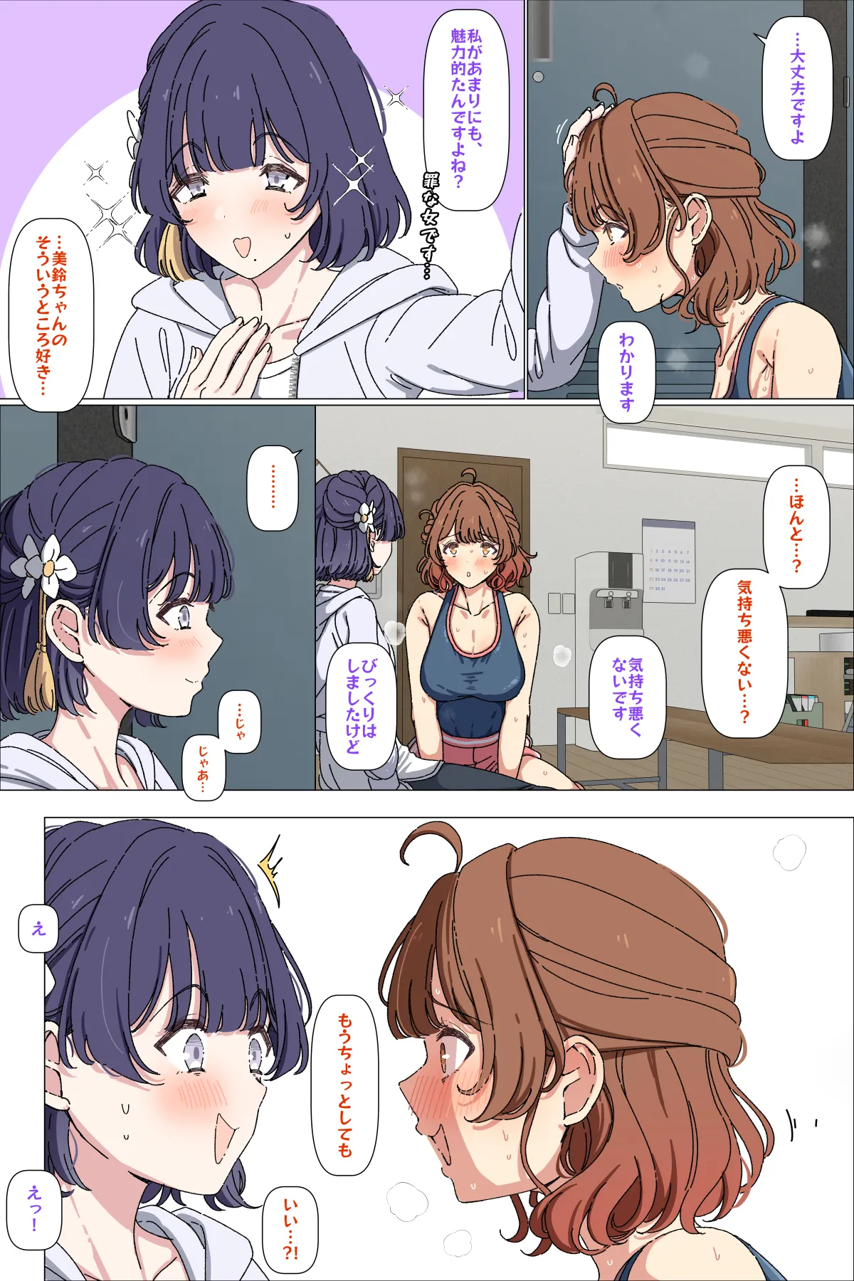 佑芽に食べられる美鈴 page 6 full