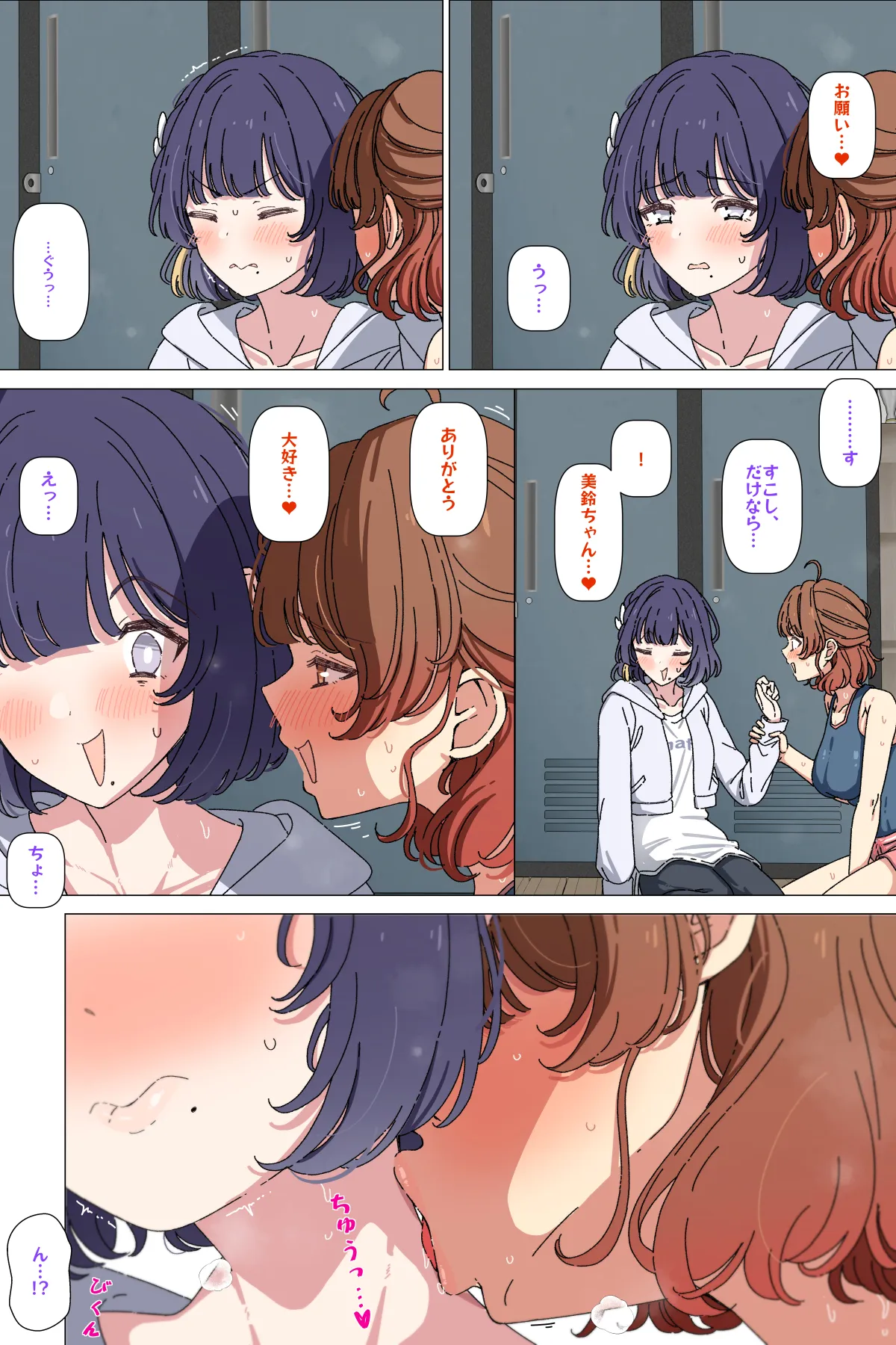 佑芽に食べられる美鈴 page 8 full