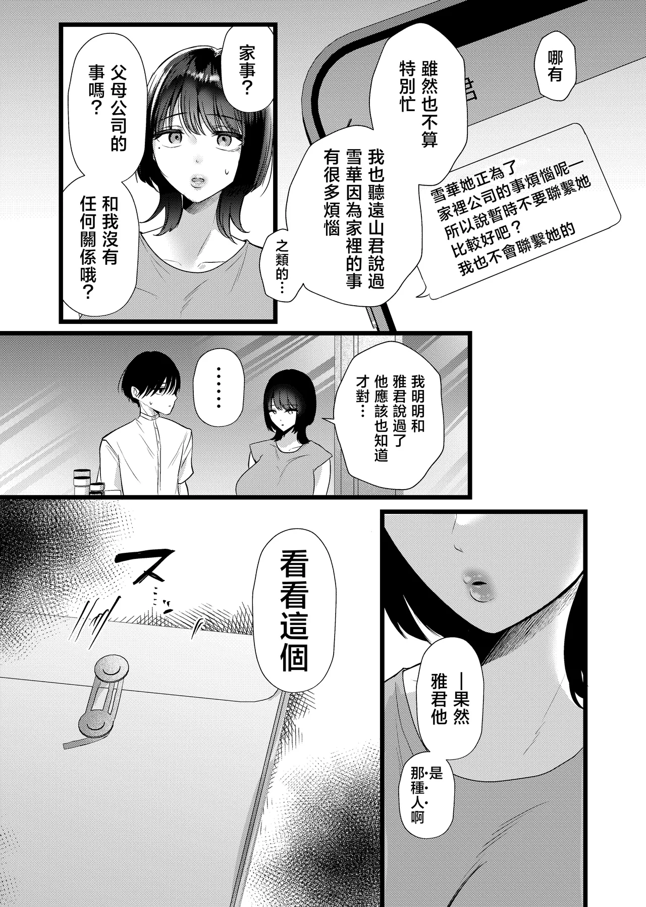 これが純愛ならば、初恋を寝取る page 10 full