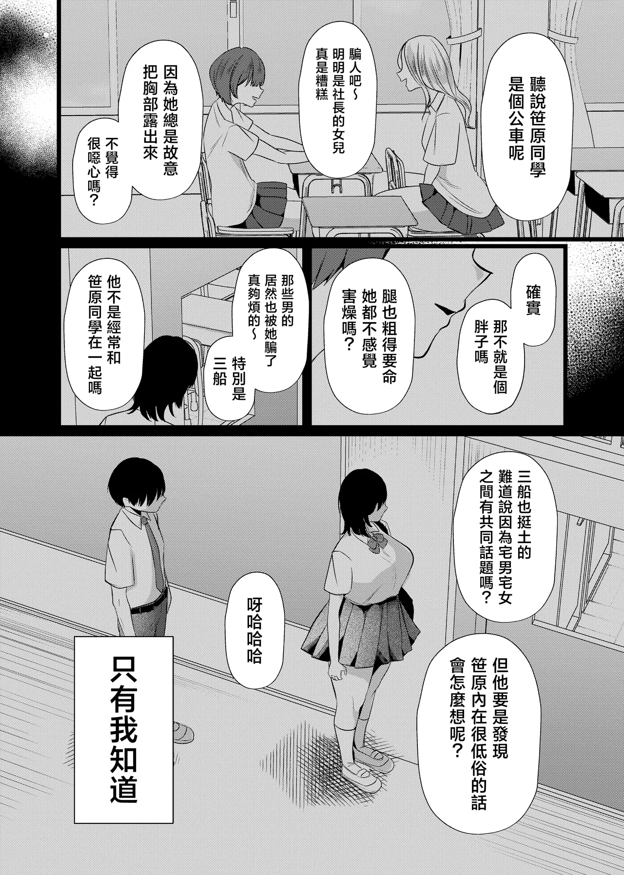 これが純愛ならば、初恋を寝取る page 3 full