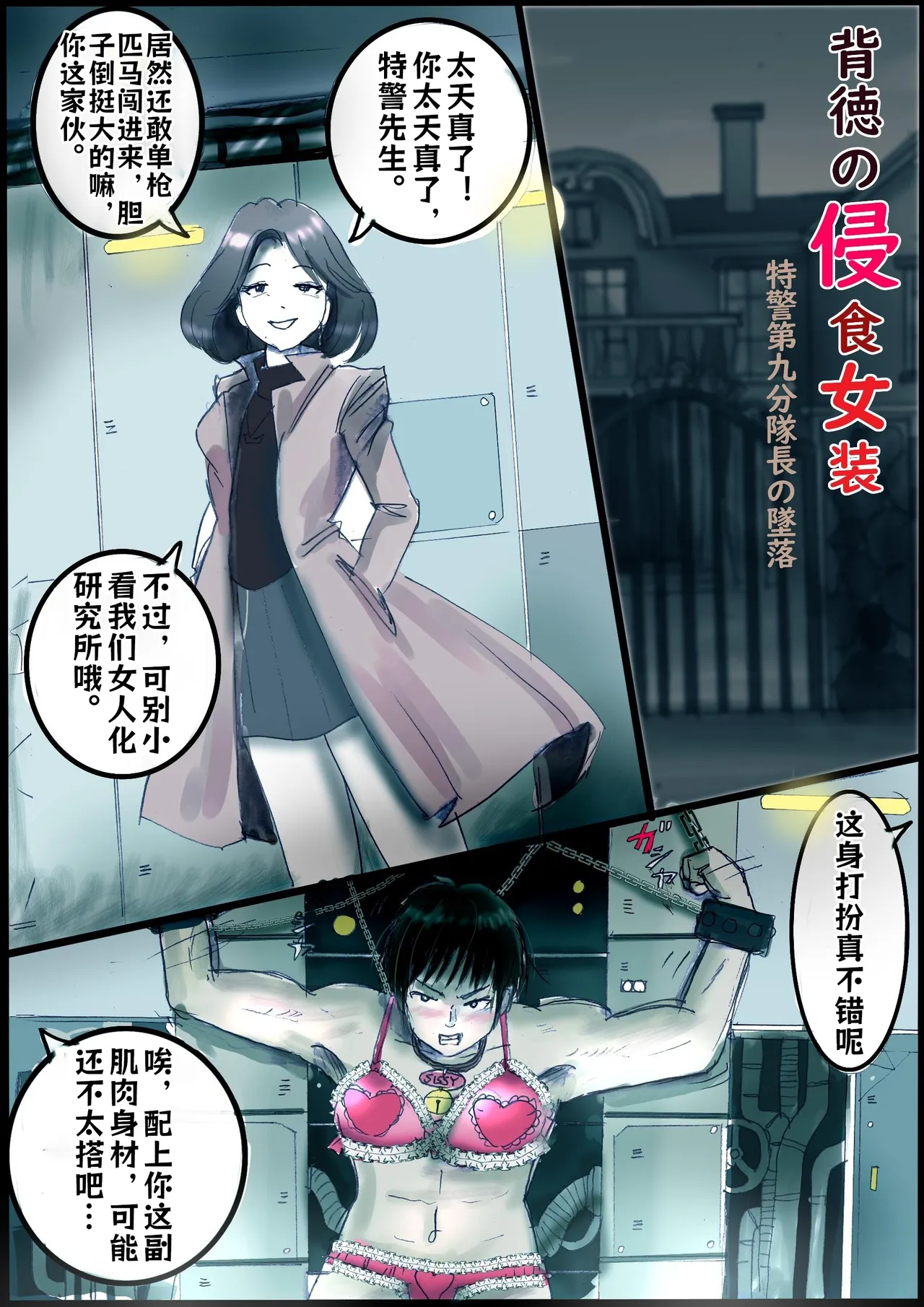背徳的侵食女装【AI汉化】 page 4 full