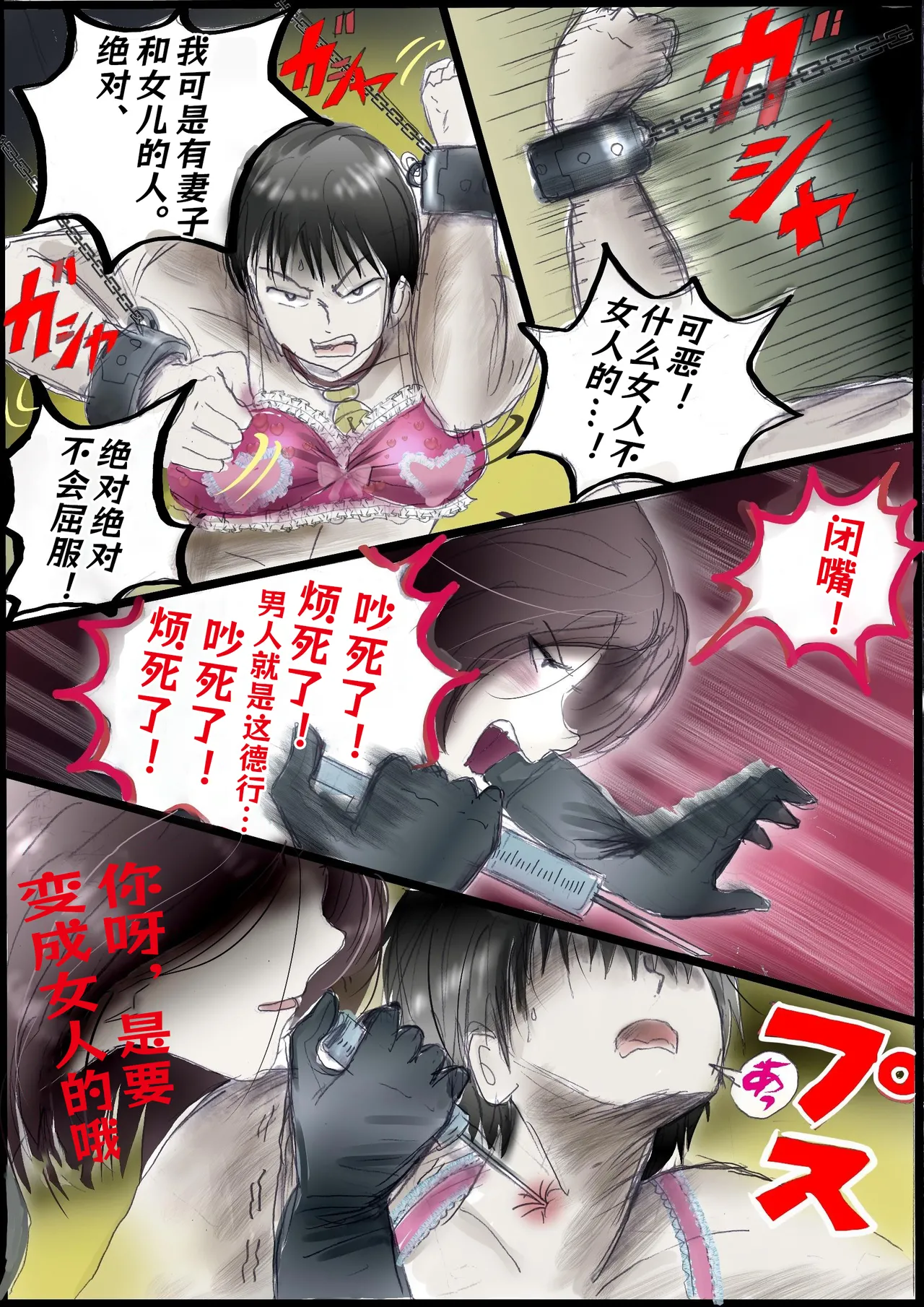 背徳的侵食女装【AI汉化】 page 6 full