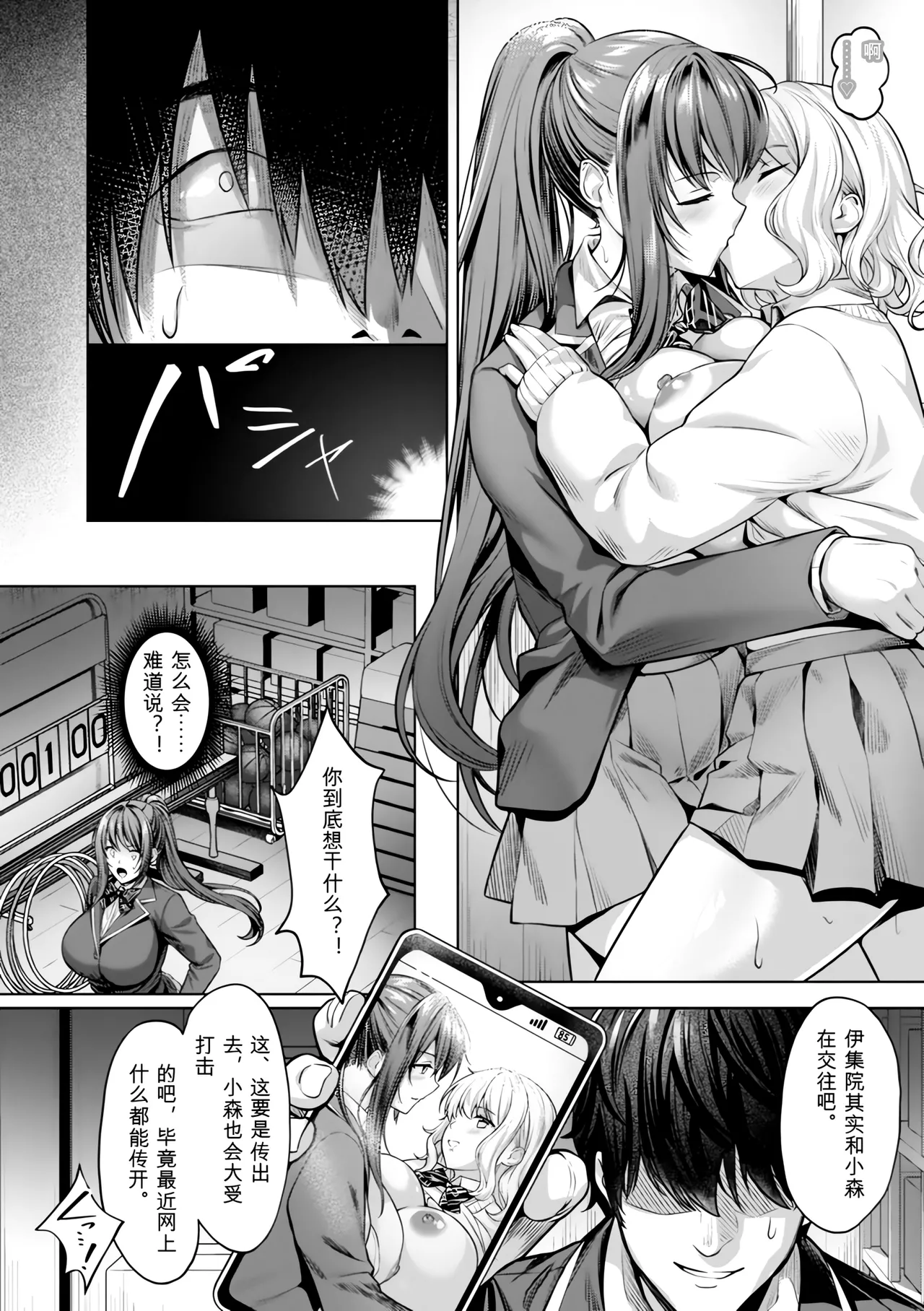Kairaku no Shihai page 10 full