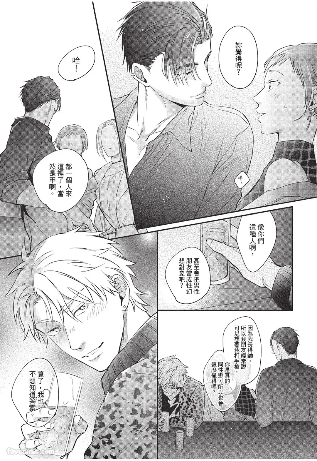 Mazy Love wo Tsuzutte︱拼凑错综之爱 page 10 full