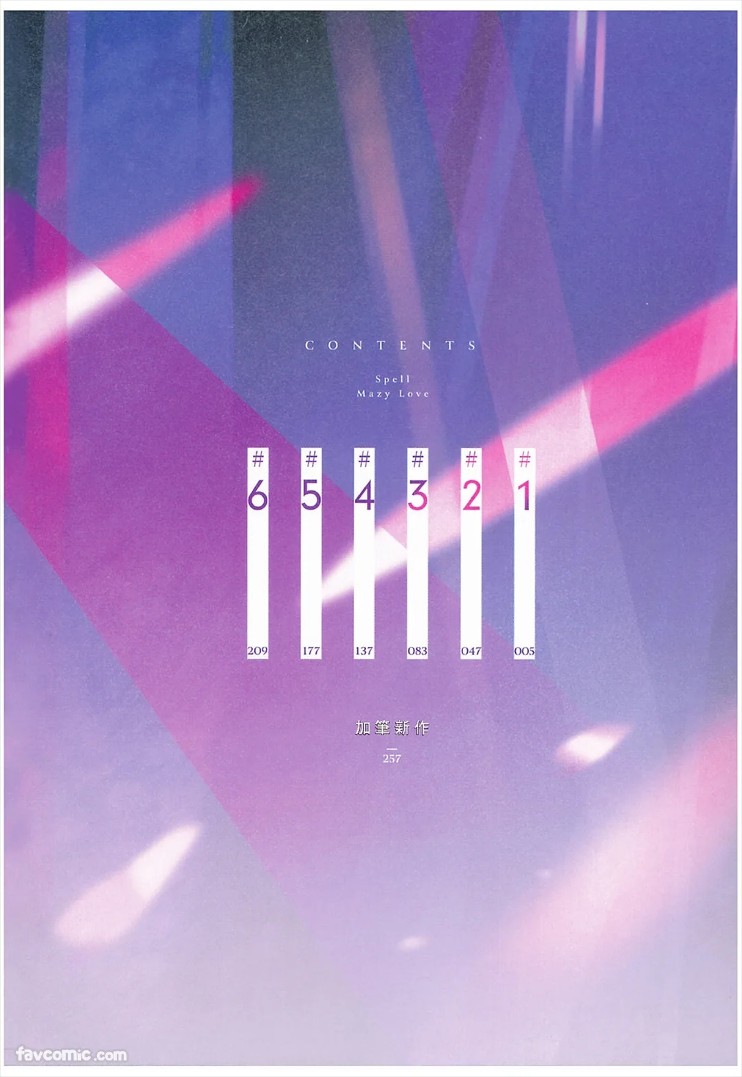 Mazy Love wo Tsuzutte︱拼凑错综之爱 page 3 full