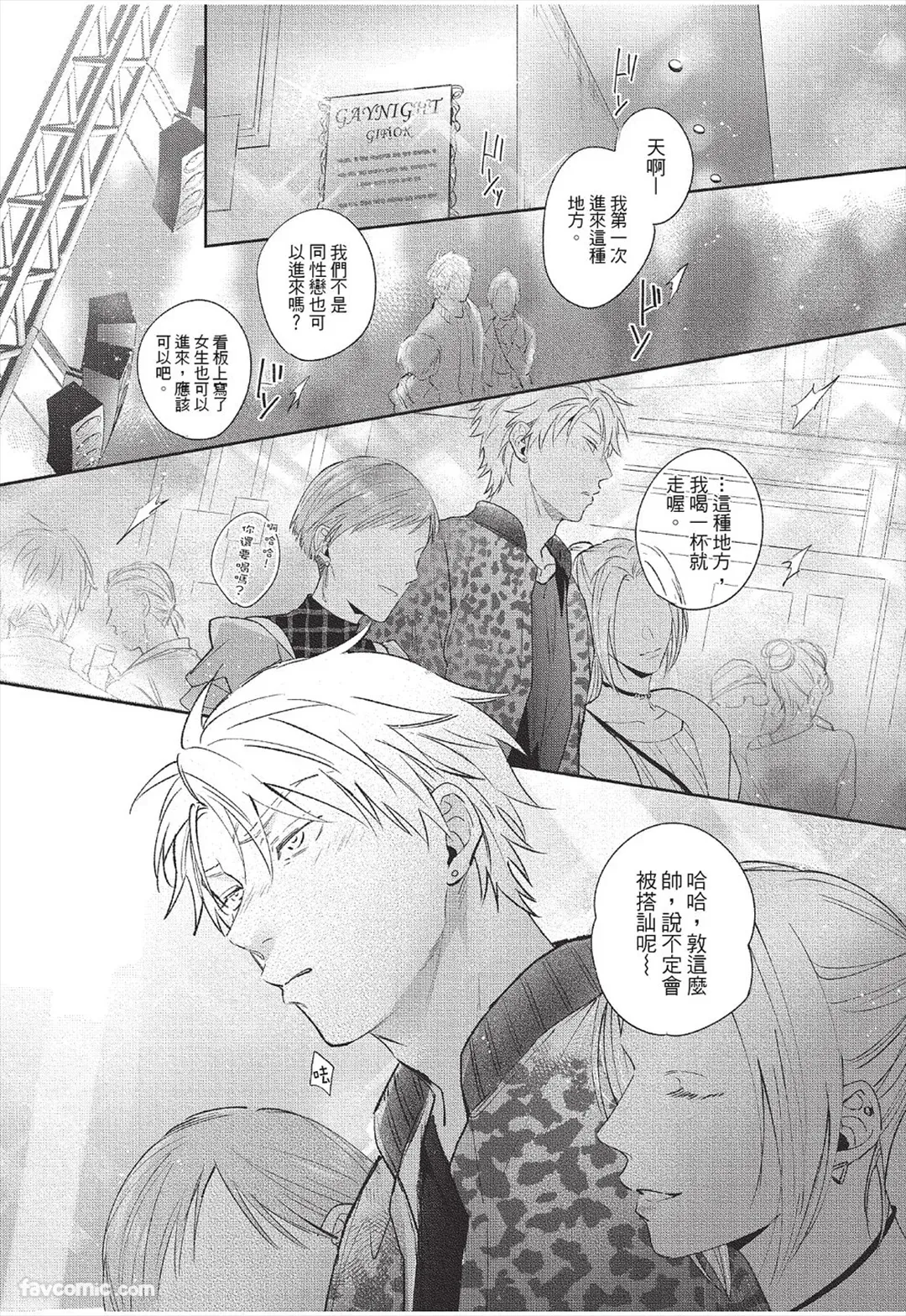 Mazy Love wo Tsuzutte︱拼凑错综之爱 page 6 full