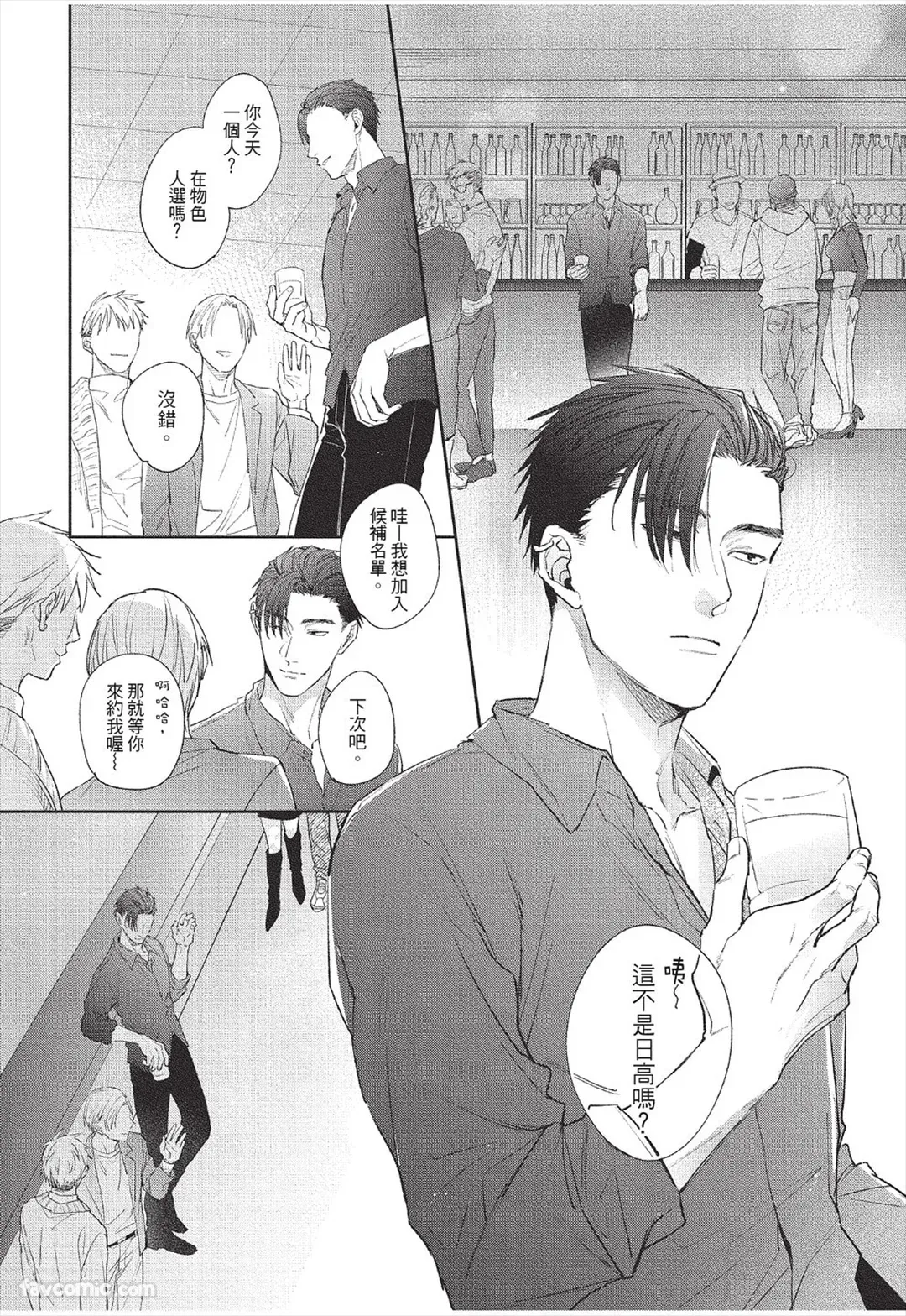 Mazy Love wo Tsuzutte︱拼凑错综之爱 page 7 full