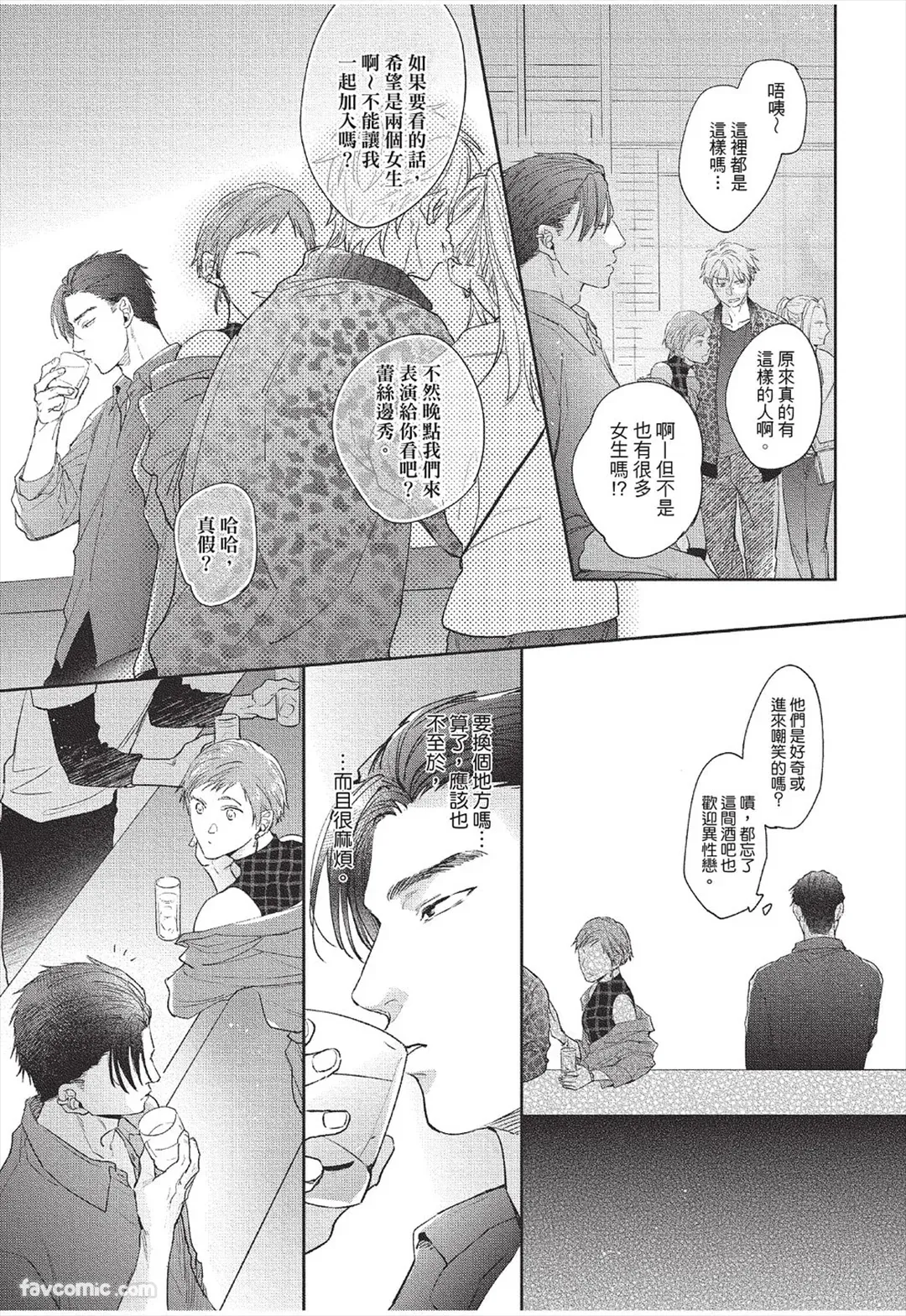 Mazy Love wo Tsuzutte︱拼凑错综之爱 page 8 full