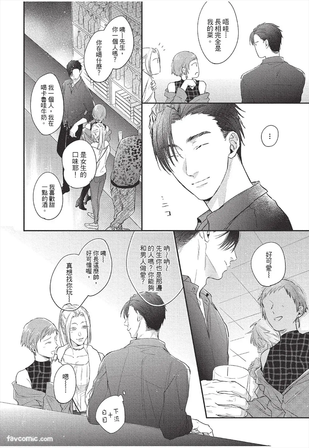 Mazy Love wo Tsuzutte︱拼凑错综之爱 page 9 full