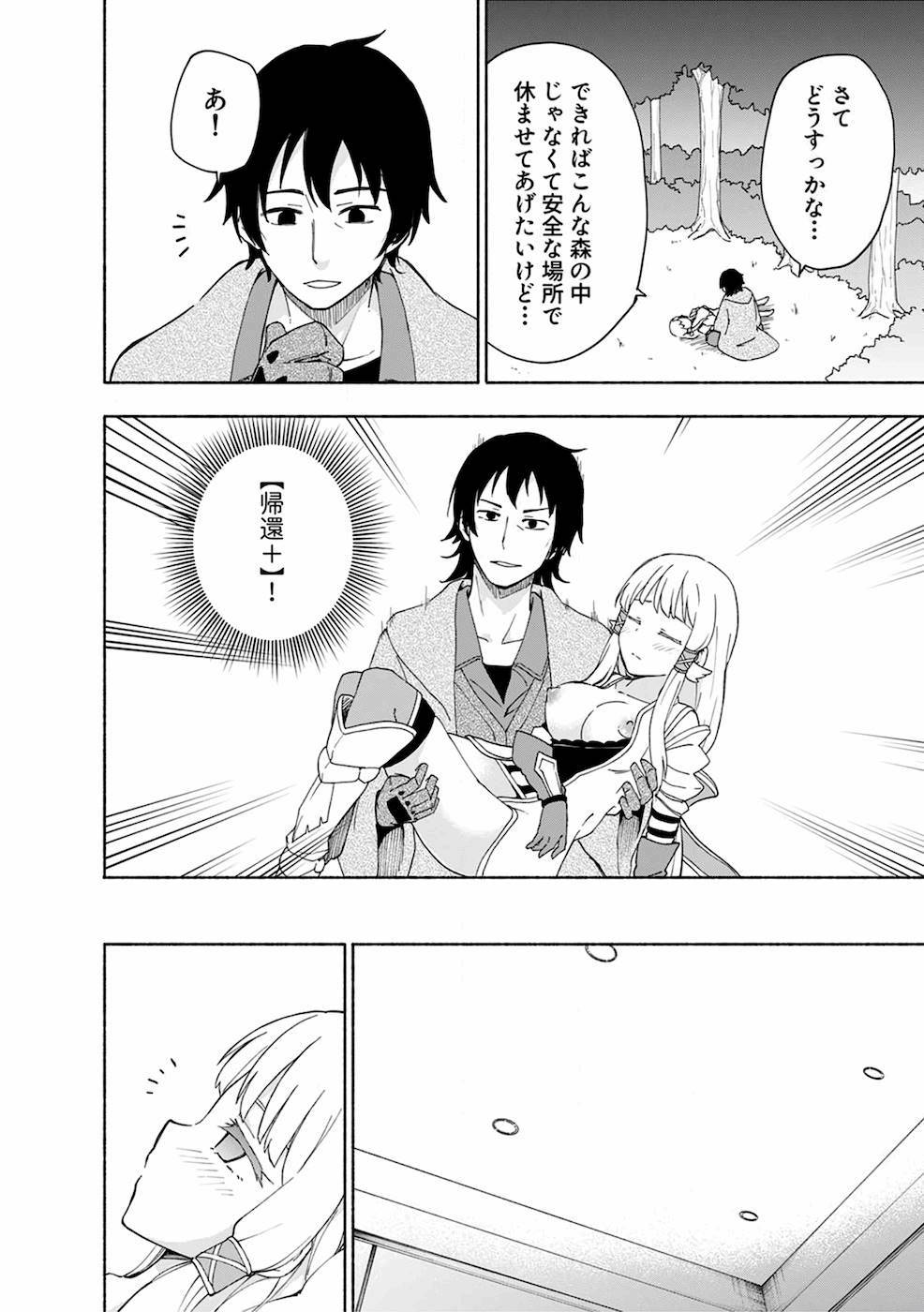 えっ、転移失敗！？ ……成功？ 第02巻 page 10 full