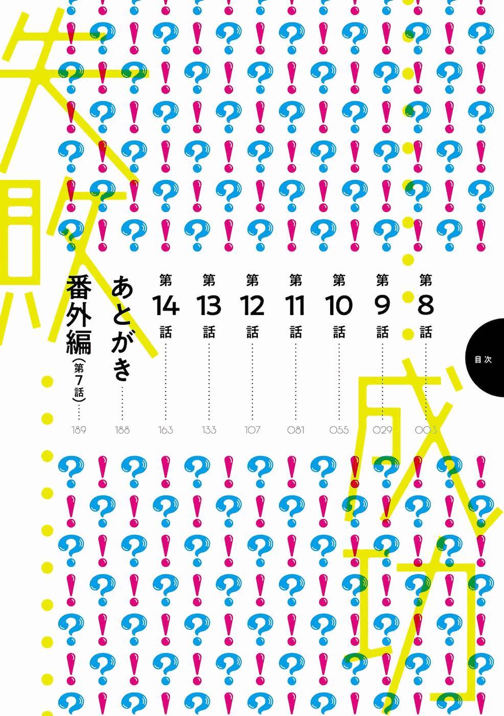 えっ、転移失敗！？ ……成功？ 第02巻 page 2 full