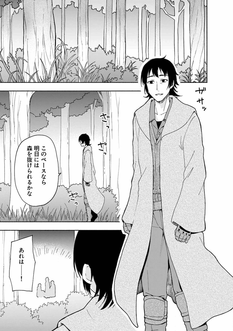 えっ、転移失敗！？ ……成功？ 第02巻 page 3 full
