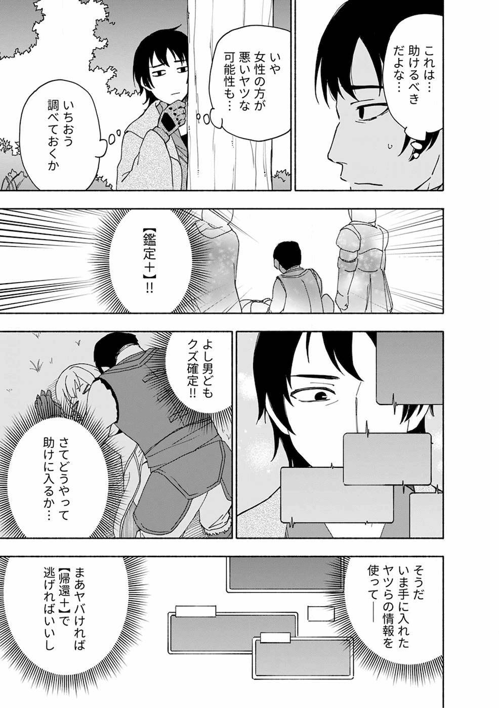 えっ、転移失敗！？ ……成功？ 第02巻 page 5 full