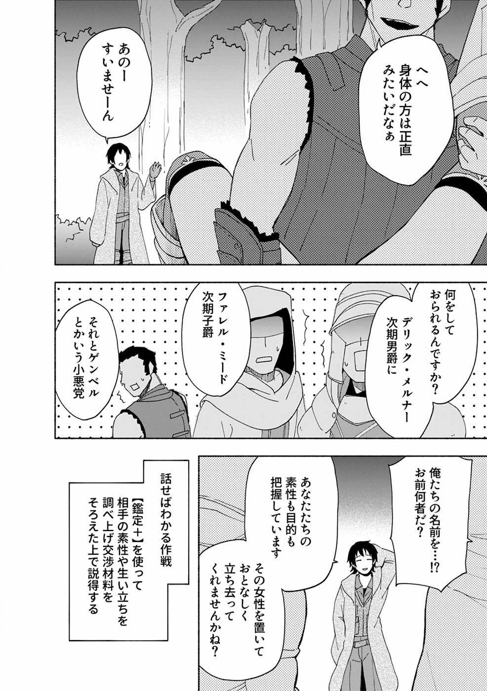 えっ、転移失敗！？ ……成功？ 第02巻 page 6 full
