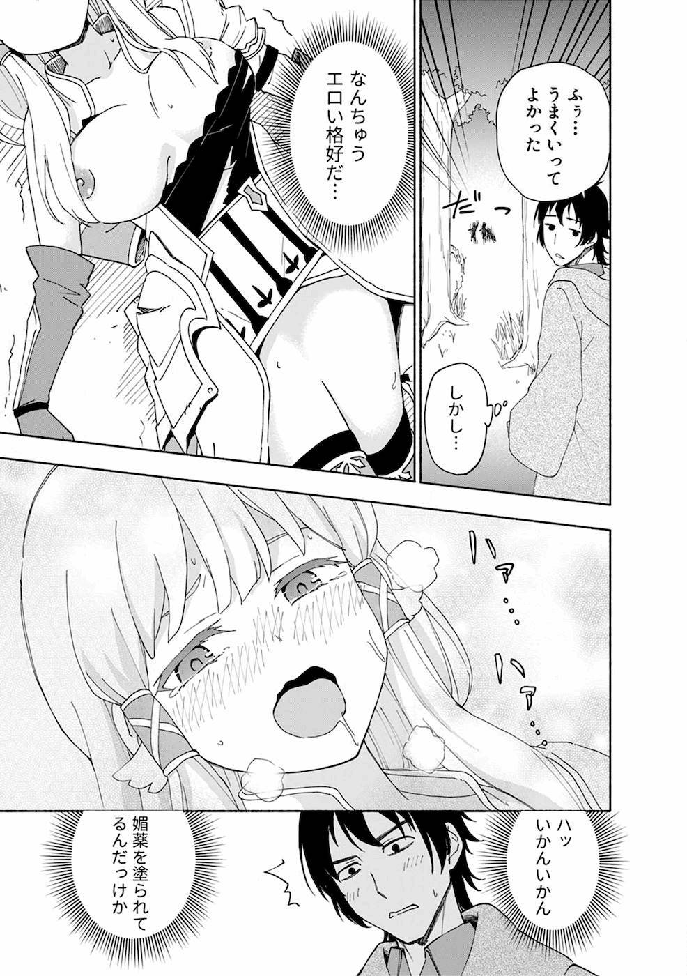 えっ、転移失敗！？ ……成功？ 第02巻 page 7 full