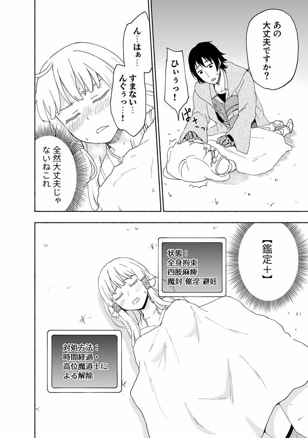 えっ、転移失敗！？ ……成功？ 第02巻 page 8 full
