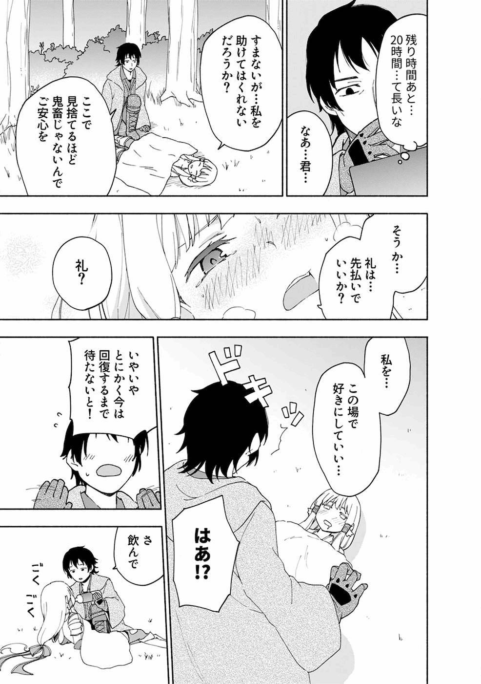 えっ、転移失敗！？ ……成功？ 第02巻 page 9 full