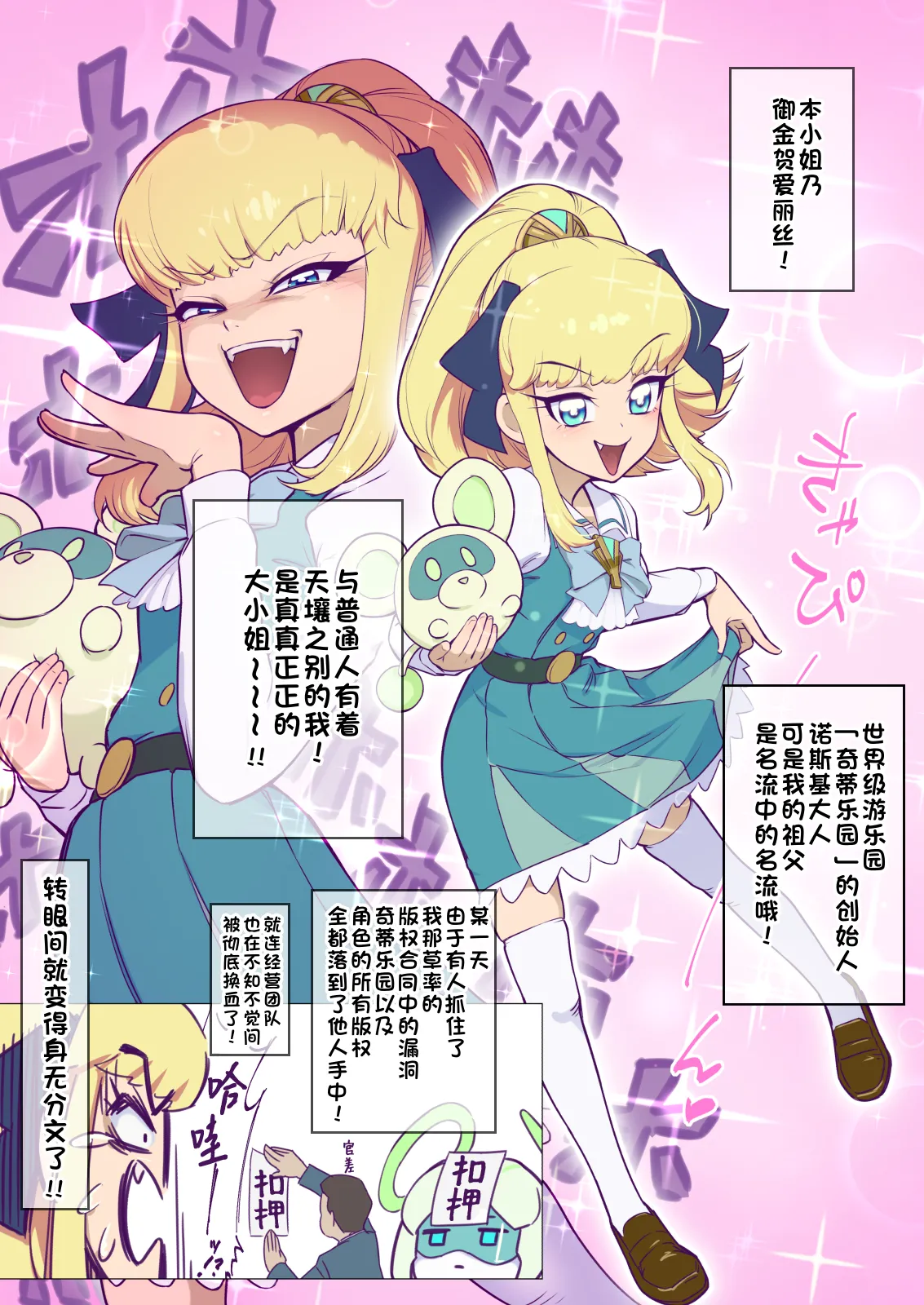 Alice in Adult Bubble Land  | 爱丽丝在成人泡泡乐园中（噗尼露是可爱史莱姆） page 5 full
