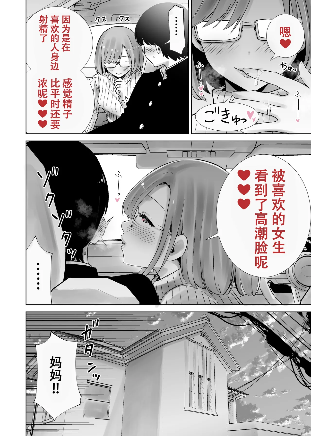 Mama no Omocha ni Sareta Boku 2 page 10 full