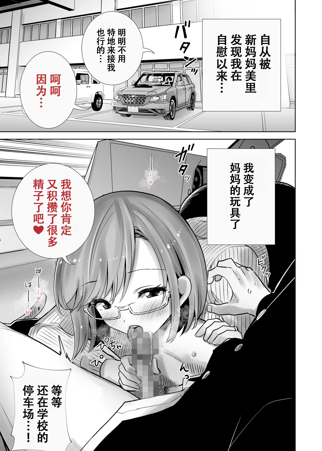 Mama no Omocha ni Sareta Boku 2 page 3 full
