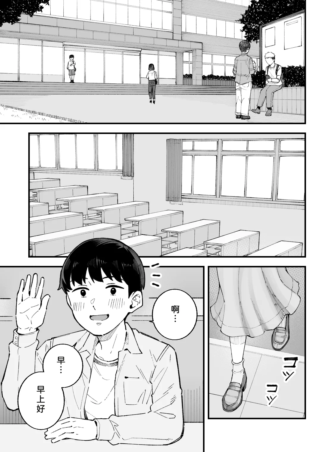 Boku to Aitsu to Ano Ko to Kanojo. page 3 full